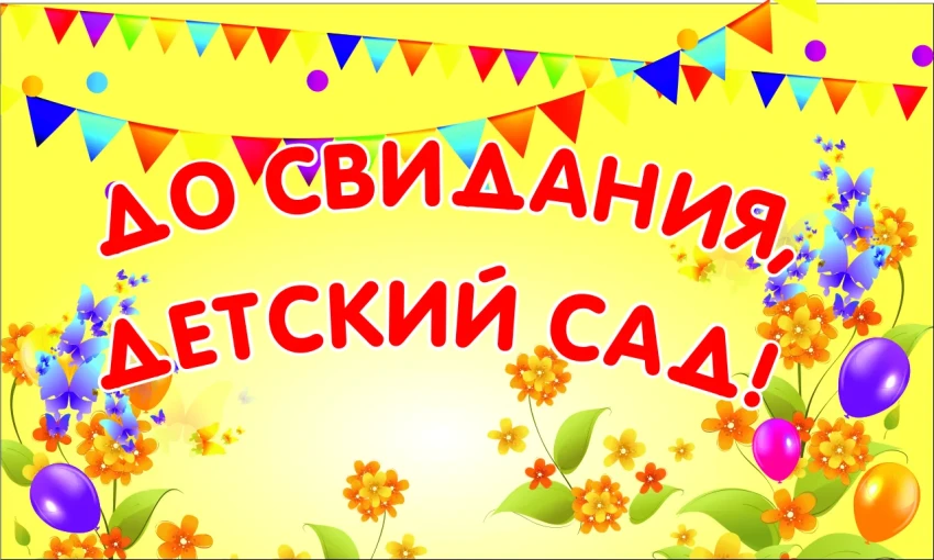 В добрый путь!!!!!!!! Группа "Топтыжки".